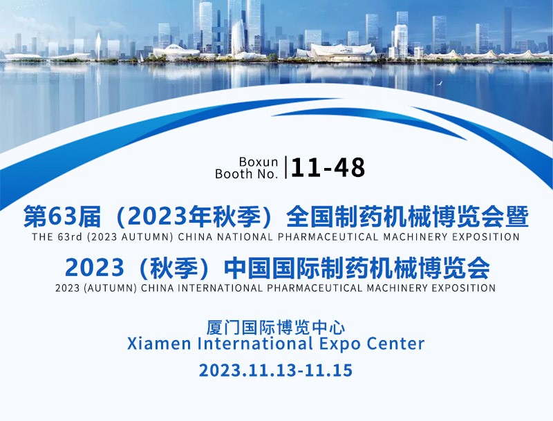 Boxun lo invita a asistir a la Exposición Internacional de Maquinaria Farmacéutica de China de 2023 (otoño)